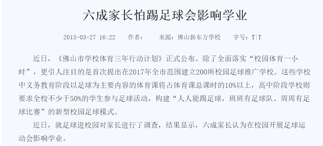 中国足球需要走什么样的足球道路,中国足球职业化的核心问题