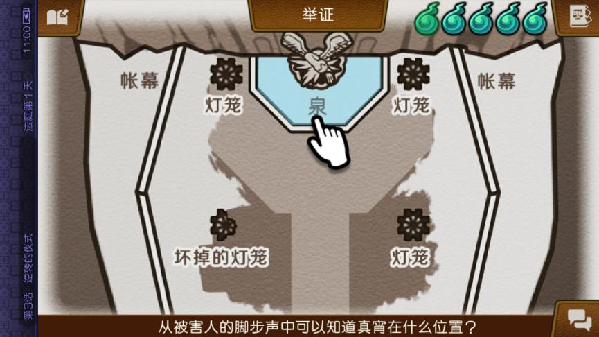 逆转裁判6详细剧情,逆转裁判6第三章