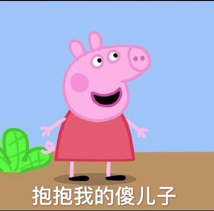 刘耀文小猪佩奇表情包,小猪佩奇燃烧吧我的青春表情包