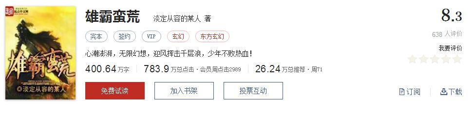 起点评分9.8的书,起点十大完本神作