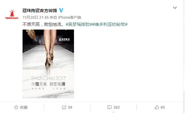 借势！陶瓷品牌难得亮个相，冠珠这次借势维密可能走错了道