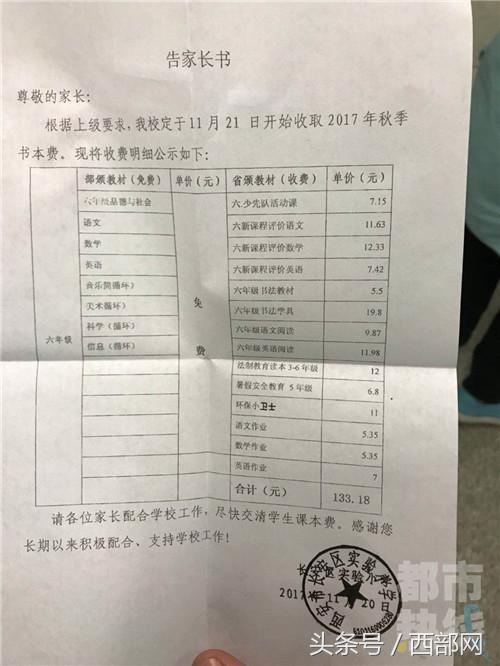 公立小学交书费么,公立小学需要交书费吗