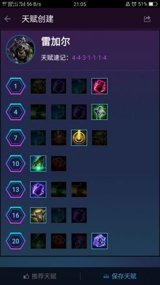 风暴英雄雷加尔怎么玩,风暴英雄雷加尔怎么点