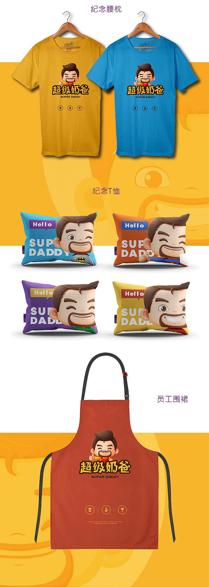 超级奶爸标杯和大杯,奶爸logo设计