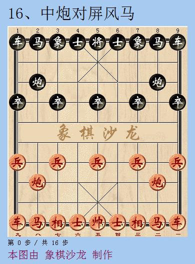 象棋布局精要51集全,4分钟学会的象棋布局