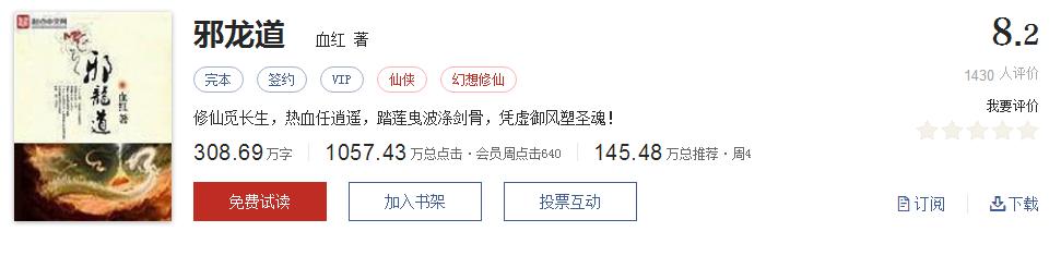 起点8.2分高评分精品网络小说,50本网络小说巅峰神作推荐
