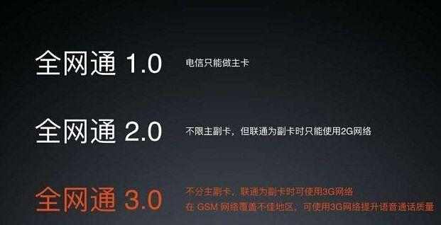 全网通和移动联通4g区别,全网通和移动联通4g有什么区别