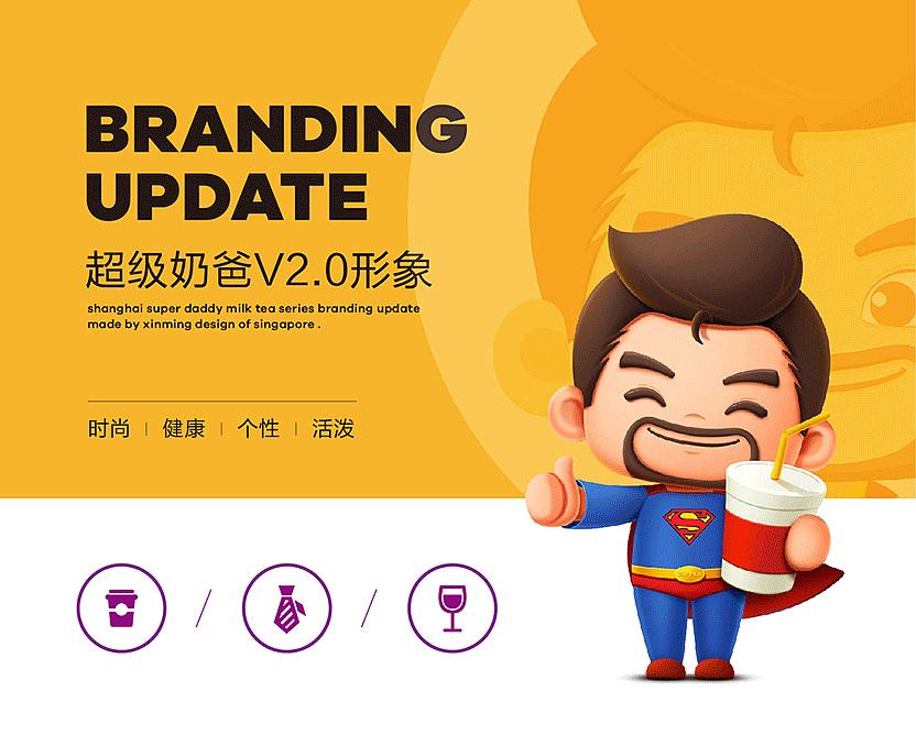 超级奶爸标杯和大杯,奶爸logo设计