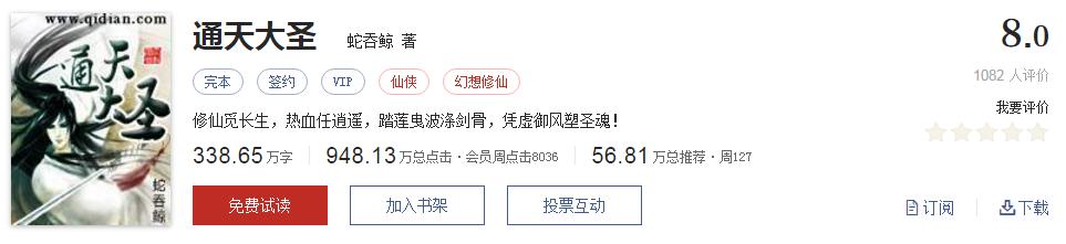 起点经典小说100部推荐,起点历年高分神作
