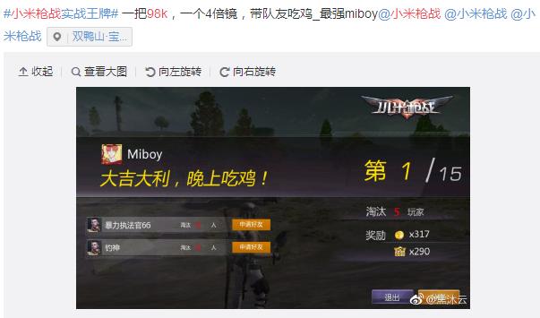 小米枪战最佳兵器排行,小米枪战什么装备厉害