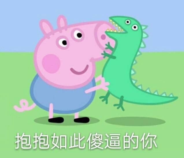 小猪佩奇表情包精选,常用表情包小猪佩奇