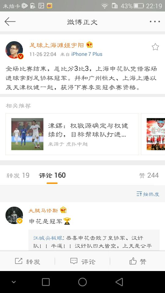 上海申花夺冠回应,上海申花评价鲁能