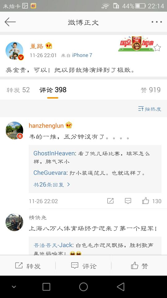 上海申花夺冠回应,上海申花评价鲁能