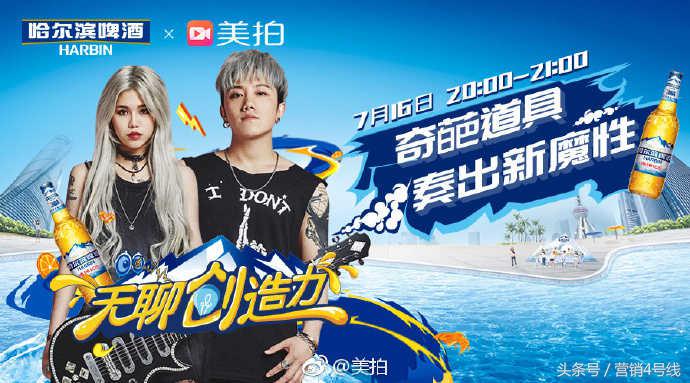 美拍展开M计划，解决了广告主短视频内容生产上的痛点