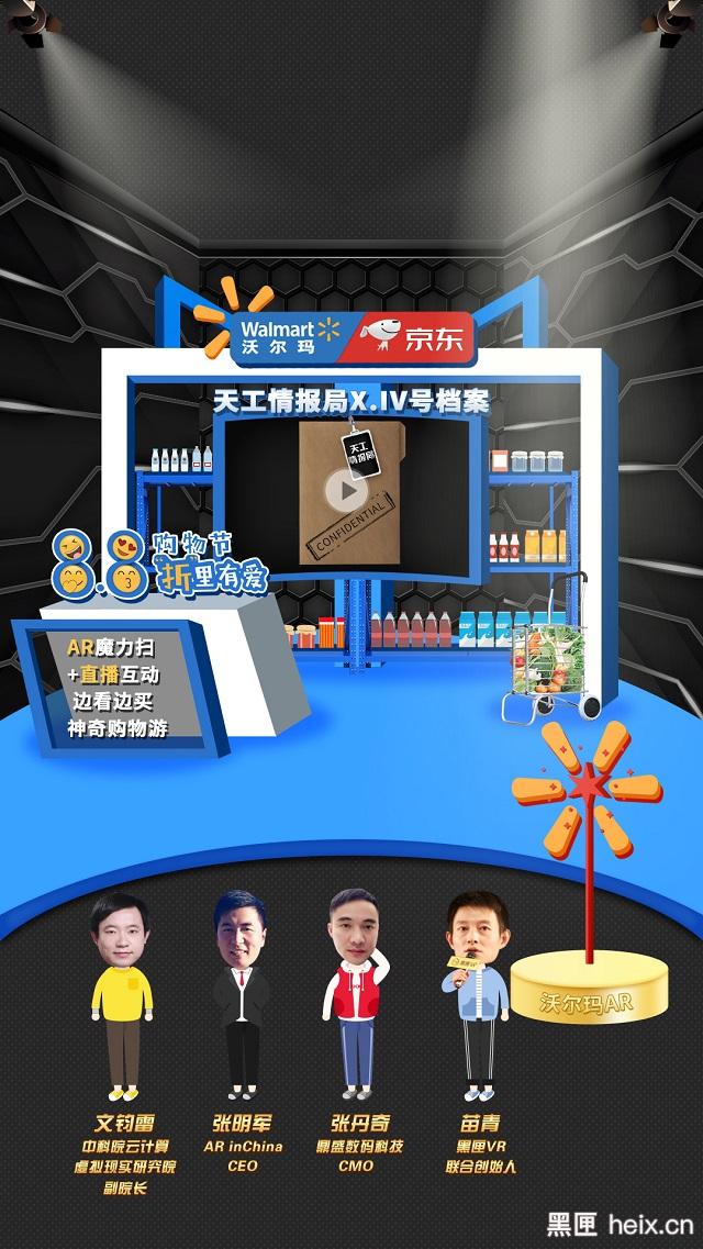 京东“天工情报局”浮出水面，X号档案究竟是什么？