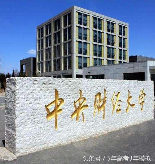我国的财经大学哪家强,中国的财经类大学排名