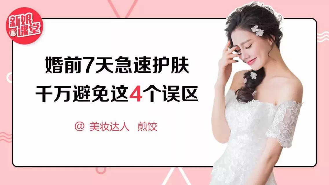 婚前护肤顺序推荐图解,女性婚前护肤教程正确步骤