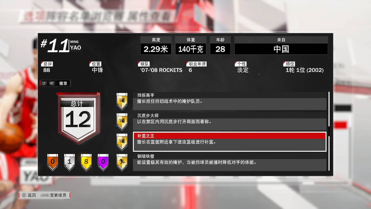 2k18姚明能力值90,2k18终极模式姚明