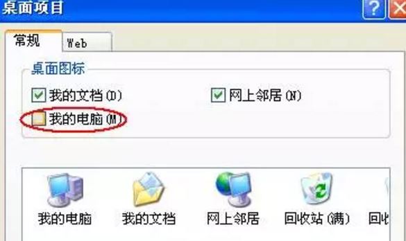 桌面我的电脑图标消失了怎么恢复,电脑桌面出现的图标怎么消除