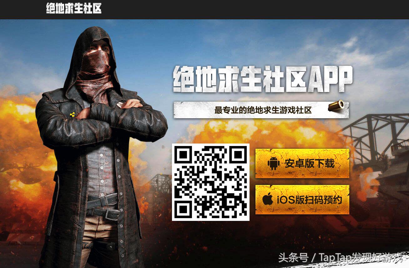 两款手游一款端游，腾讯《绝地求生》发布会总结