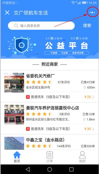 洗车难，洗车贵，洗车要排队？最好的解决办法只需这十步……