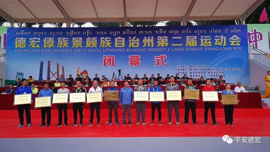 德宏运动会成绩,德宏州公安局运动会