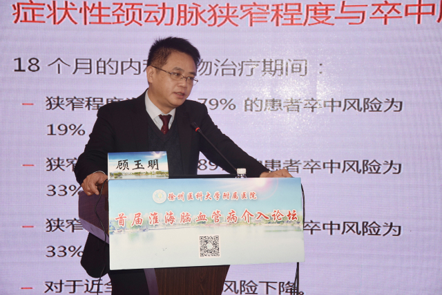 脑血管疾病介入治疗新进展,第十七届中国脑血管病论坛