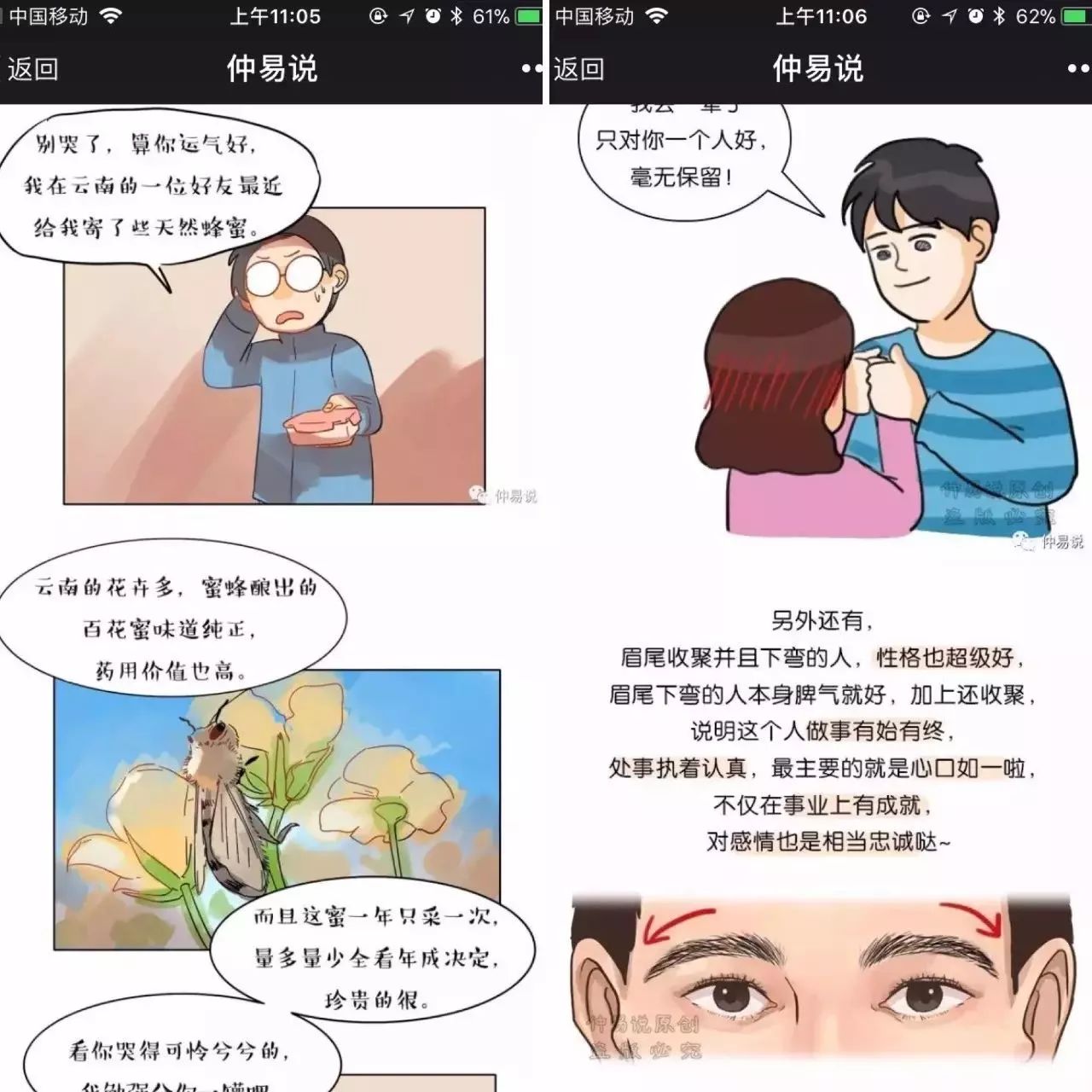 仲易说面相鼻子,仲易说风水漫画