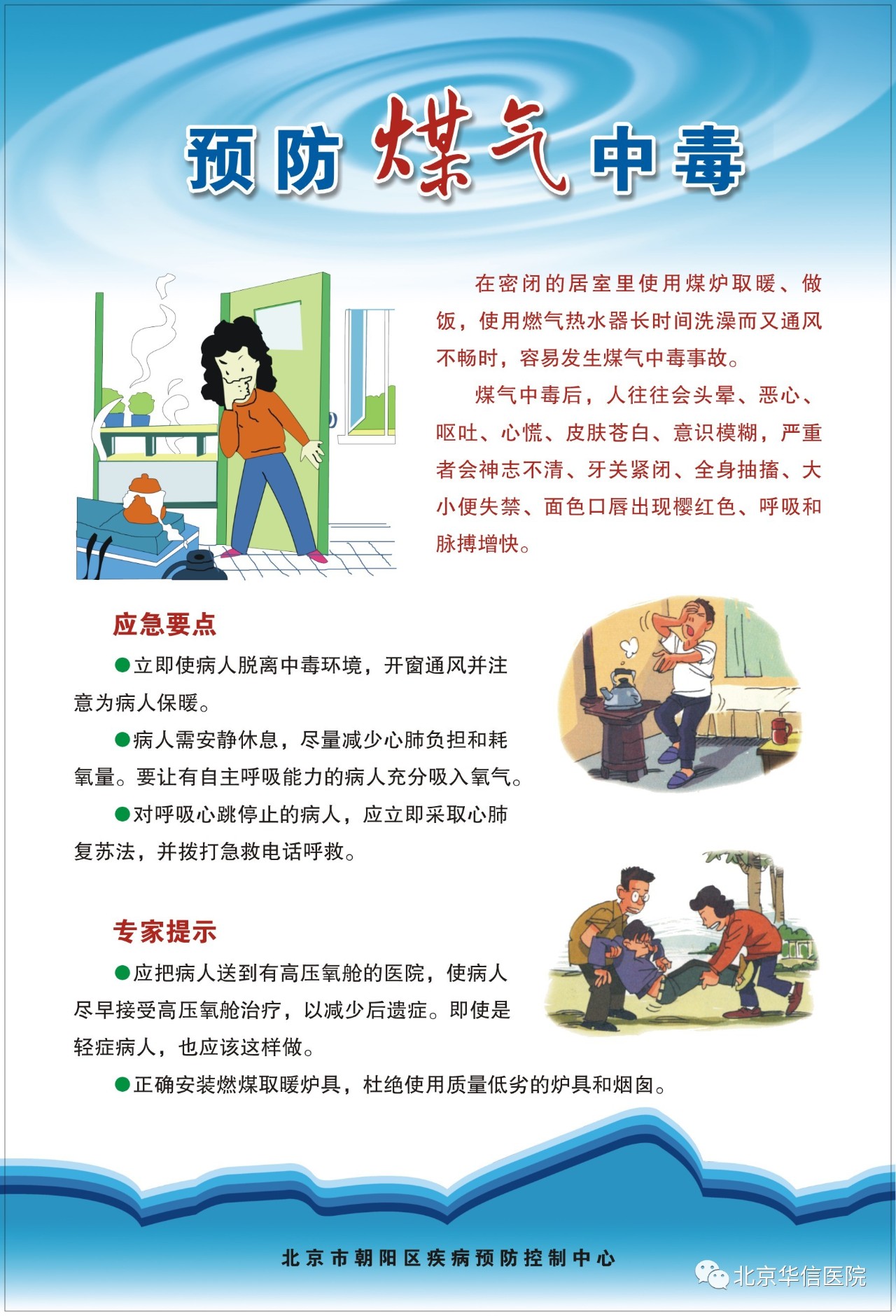 防煤气中毒安全简短小知识,涨知识科普消防