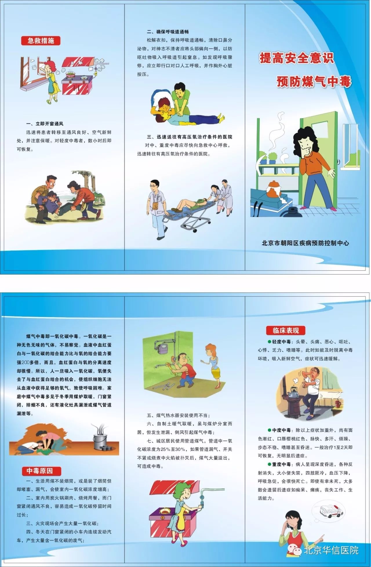 防煤气中毒安全简短小知识,涨知识科普消防