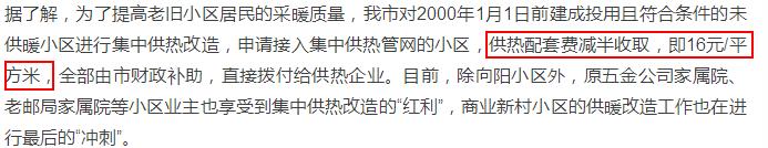 民生供热改造费,老旧小区供热改造收费标准