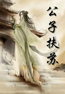 扶苏不死大秦不亡解释,扶苏不死项羽会反吗