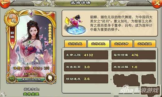 君临天下貂蝉,君临天下貂蝉武将介绍