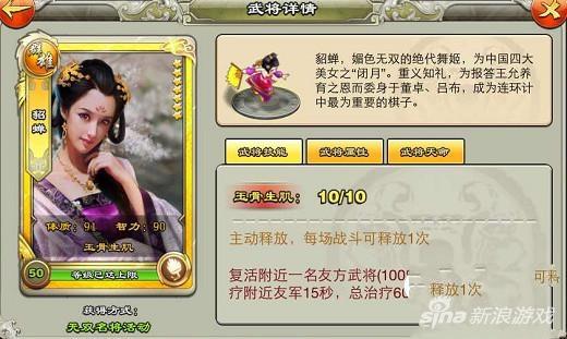 君临天下貂蝉,君临天下貂蝉武将介绍