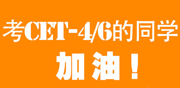 2021大学英语四六级口语考试时间,2021英语四级9月份口语考试时间