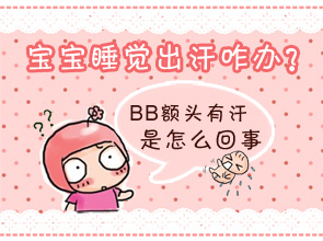 夏季很爱出汗皮肤怎么护理,婴儿为什么老是流汗呢