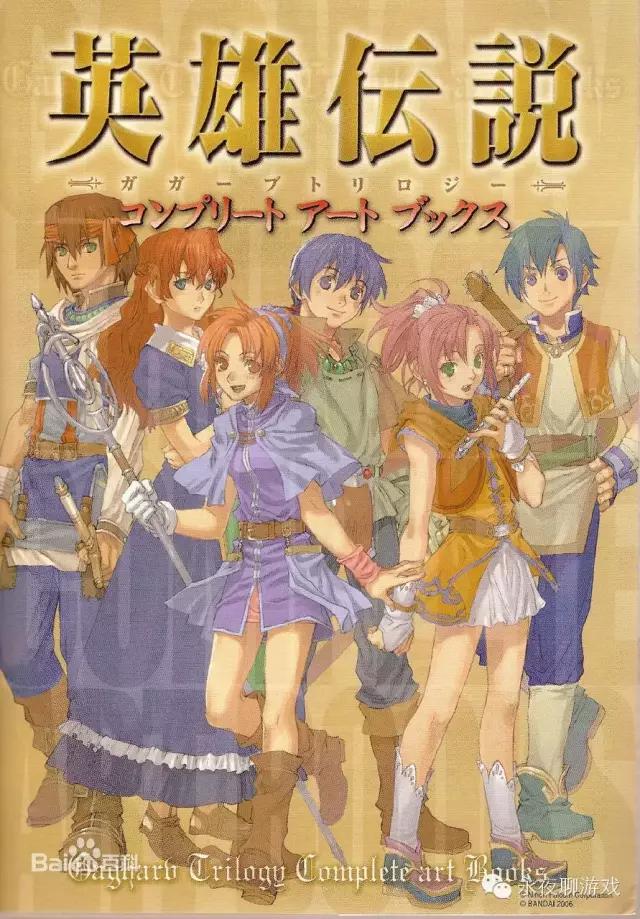 第56期:永远的卡卡布(1)——《英雄传说》系列