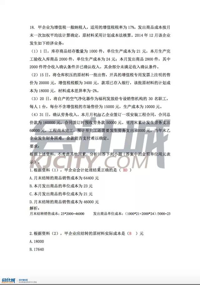 初级会计职称考试真题及参考答案（考生回忆版）