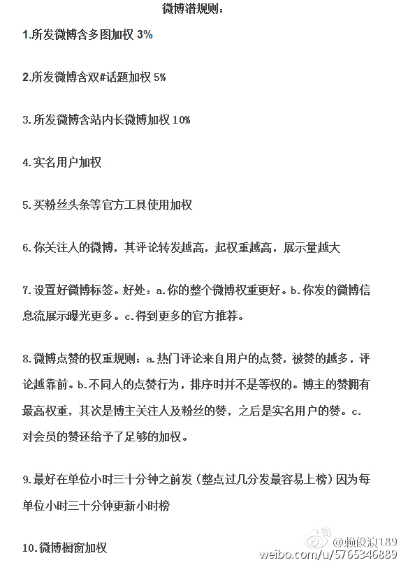 微博营销推广的技巧有,微博营销推广的技巧有哪些