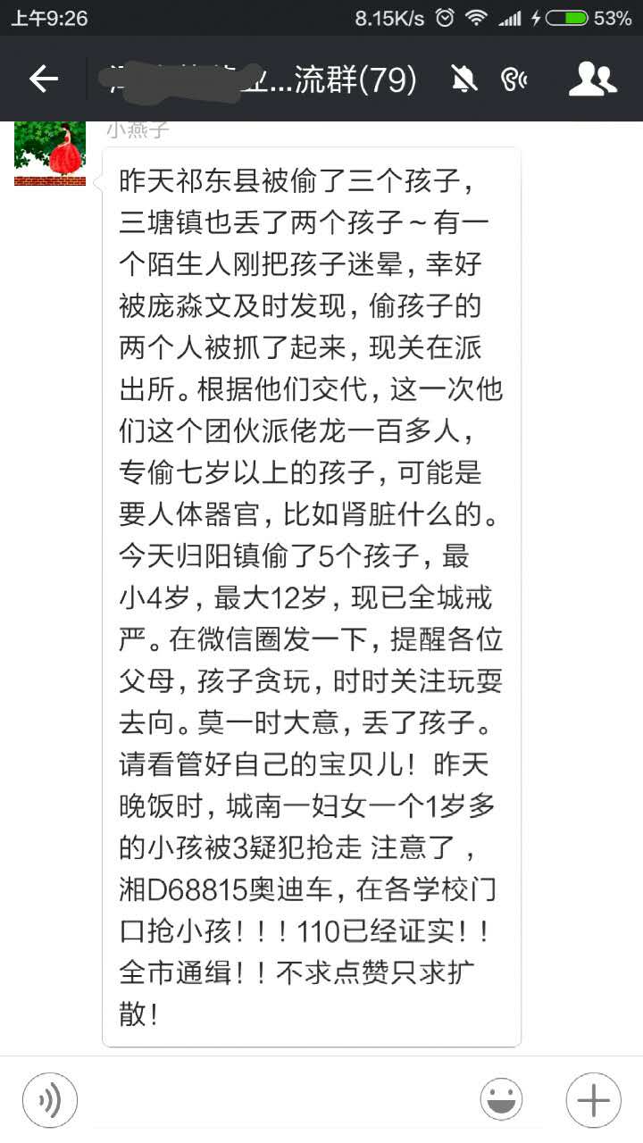 辟谣儿童被偷,辟谣长沙县孩子被偷事件均系谣言