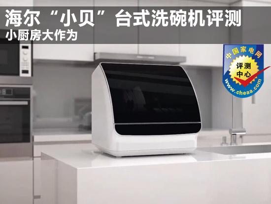 小厨房洗碗机实用吗,海尔小贝洗碗机怎样