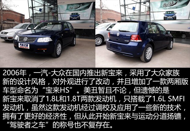 二手一汽大众宝来,三万元值得购买的二手车