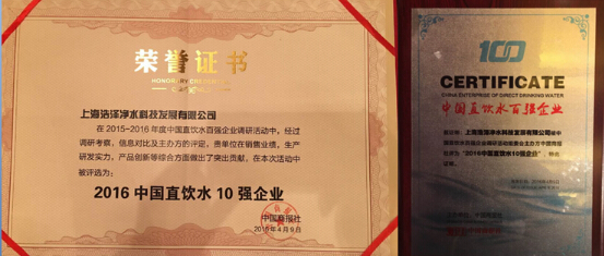 浩泽直饮净水机好不好,中国直饮水十大品牌