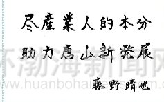 外国专家唐山缘,组图