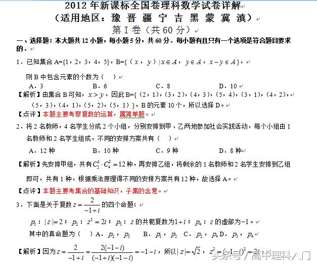 2012年新课标全国卷理科数学,2012全国新课标理科数学