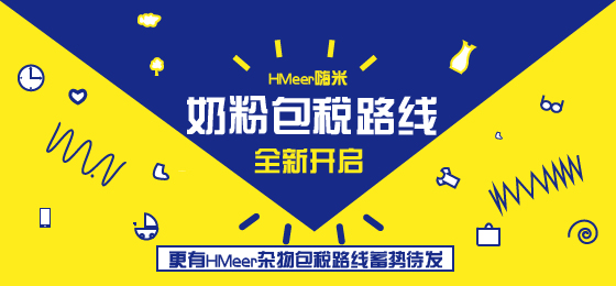 HMeer海淘教程丨海淘奶粉看这里，保姆级教程，包教包会！