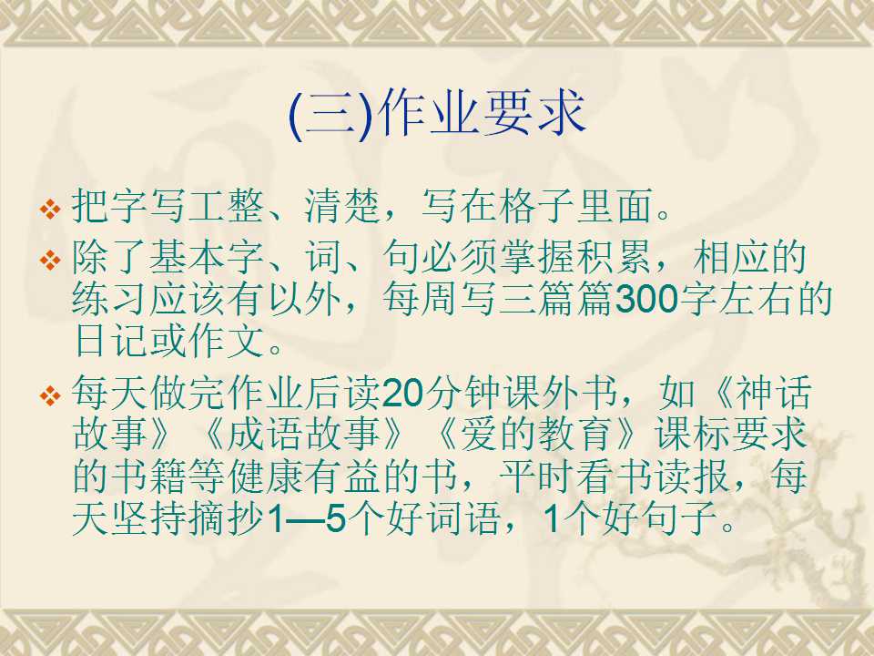小学班主任家长会ppt课件免费,小学三年二班家长会ppt课件