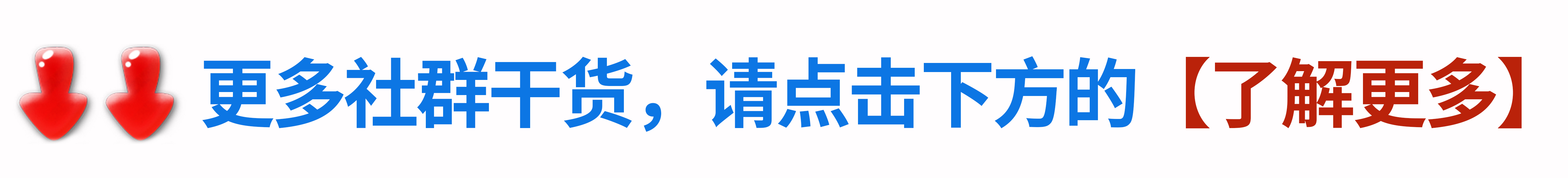 社群搭建和社群引流的方法,社群运营进阶打造黏性社群