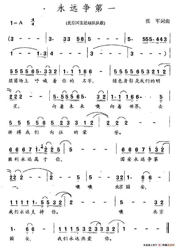 中超十六首队歌欣赏,中超14支球队队歌完整版