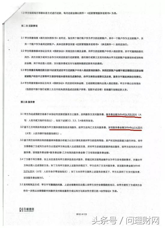 凡普金科旗下爱钱进被质疑：年化借款利率高达49.2%